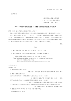 フロー・マイクロ合成研究会 in 鎌倉（第65回研究会）のご案内（案）
