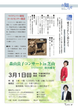 森山良子コンサートin芝山