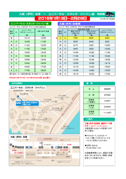 時刻表 - 大阪空港交通