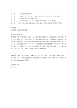 講 義： 応用数理特別講義 IV 日 程： 平成27年 1月13，14日／1月19