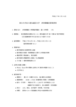 （共通教育部）募集（PDF：103KB）