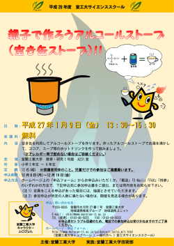 親子で作ろうアルコールストーブ