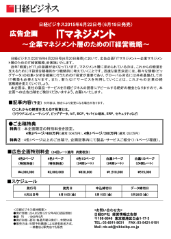 ITマネジメント - Nikkei BP AD Web 日経BP 広告掲載案内