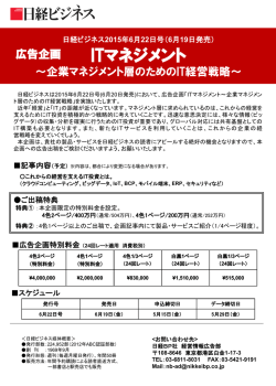 ITマネジメント - Nikkei BP AD Web 日経BP 広告掲載案内