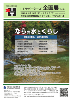 ITサポーターズ 企画展Vol.8