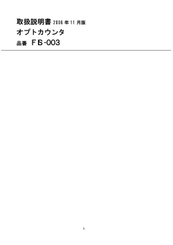 （旧タイプ） FIS-003