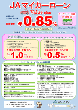 マイカーローンValue plan