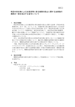 資料1 - 環境省
