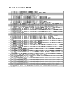 アンケート調査の結果1 事業所票