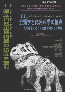 分類学と応用科学の接点