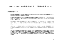 （資料3－1－15） JTの基本的考え方： 「喫煙の社会コスト」