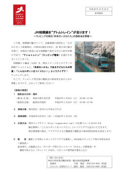 JR相模線を&ldquo;アトムトレイン&rdquo;が走ります！