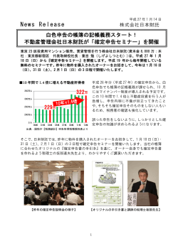 不動産管理会社日本財託が「確定申告セミナー」を開催