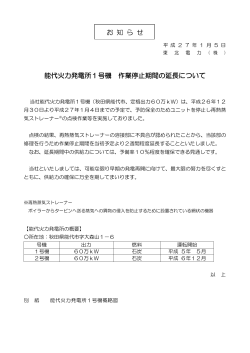 お 知 ら せ 能代火力発電所1号機 作業停止期間の延長について