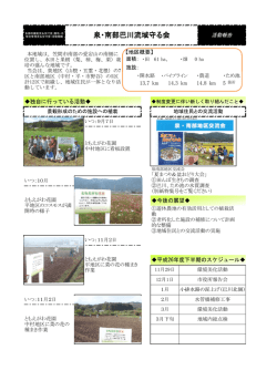 泉・南部巴川流域守る会