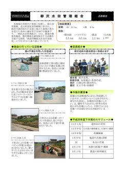 柳 沢 水 田 管 理 組 合