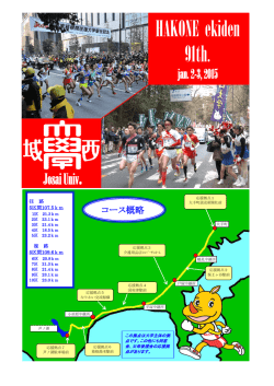 HAKONE ekiden 91th.