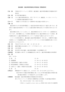 議会議員・議会事務局職員合同勉強会