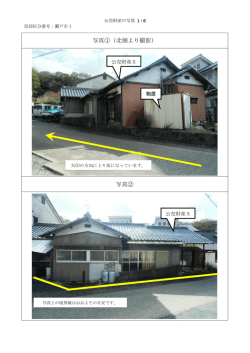 公売財産の写真(662KBytes)