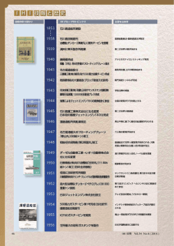 IHI技報と歴史