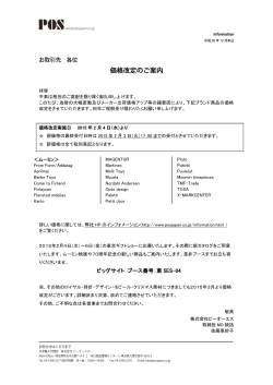 詳細PDF - 株式会社POS ピー・オー・エス