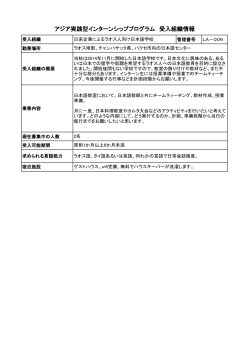 日系企業によるラオス人向け日本語学校pdf