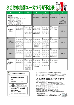 （カレンダー）・北プラなできごと