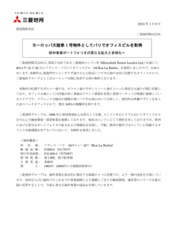 ヨーロッパ大陸第1号物件としてパリでオフィスビルを取得