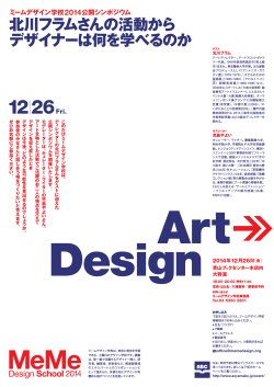 PDF版ダウンロード - MeMe Design School 2014