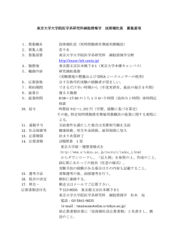 募集要項 - 東京大学 大学院医学系研究科 細胞情報学分野｜間野博行
