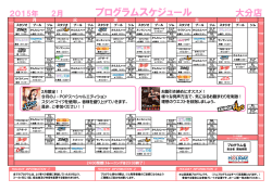 プログラムスケジュール