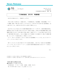 PDF資料 - TIS株式会社
