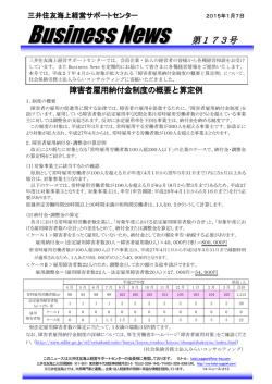 障害者雇用納付金制度の概要と算定例