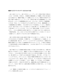観測するだけでエネルギーを生み出す方法 前にも書いたように、量子