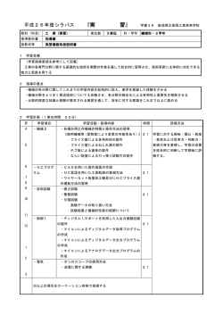 実習 - 新潟県立長岡工業高等学校