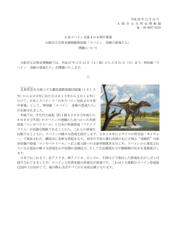 プレスリリース - 大阪市立自然史博物館友の会