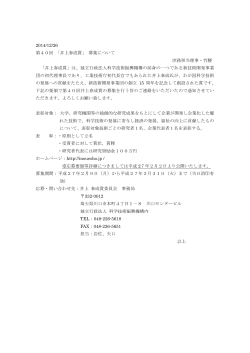 2014/12/26 第40回 「井上春成賞」 募集について 庶務担当理事・竹腰