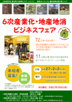内容をもっと詳しく見る - 愛知県食品産業協議会