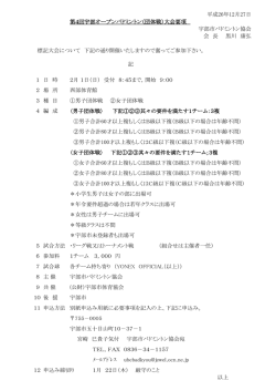 第4回宇部オープンバドミントン（団体戦）大会要項 宇部市バドミントン