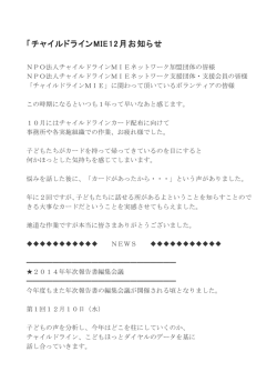 メールマガジン12月号アップしました（PDF）