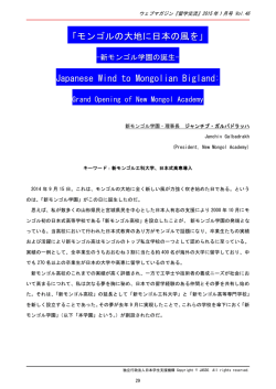 Japanese Wind to Mongolian Bigland