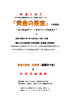 初春を寿き「黄金の茶室」 - NPO法人 堺観光ボランティア協会