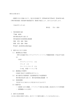 （平成27年追加分）の一般競争入札に係る公告文（PDF：210KB）