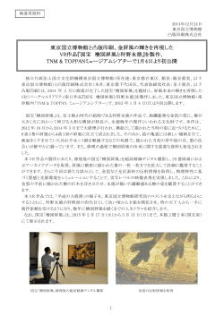 東京国立博物館と凸版印刷、金屛風の輝きを再現したVR作品『国宝 檜図