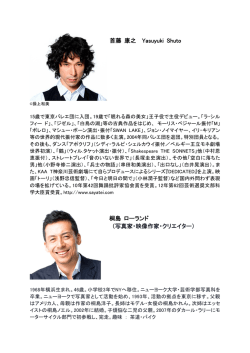 出演者、撮影者プロフィール [PDFファイル／96KB]