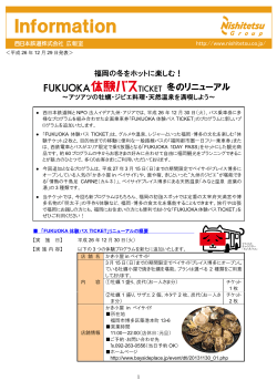 FUKUOKA 体験バス TICKET