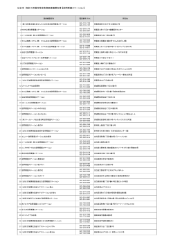 仙台市 指定小児慢性特定疾病医療機関名簿 【訪問看護ステーション】
