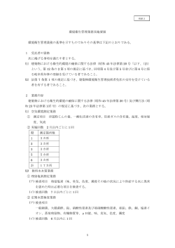 別紙3 環境衛生管理業務実施要領