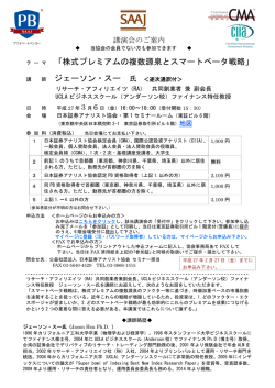 株式プレミアムの複数源泉とスマートベータ戦略