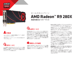 セールスキャンペーン AMD Radeon™ R9 280X